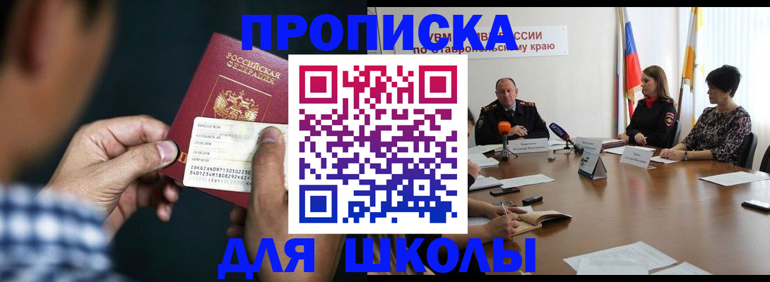 прописка для школы в Пермской области