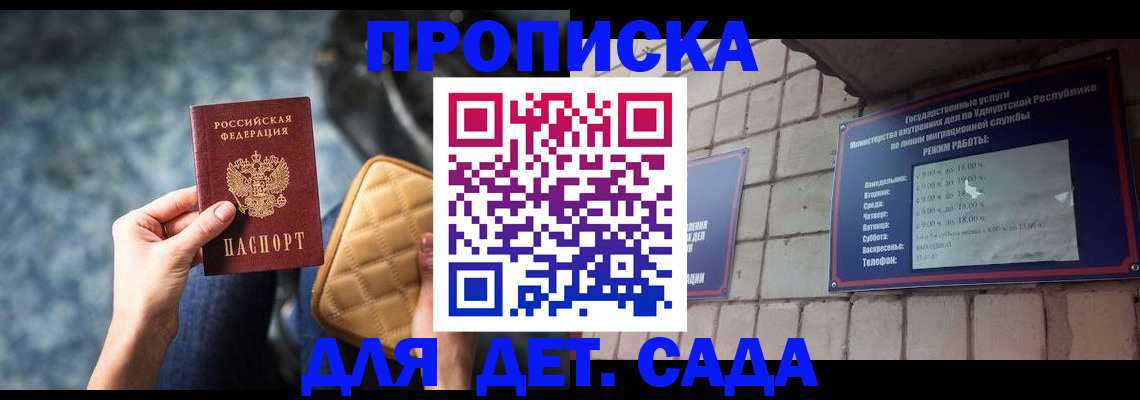 прописка штамп в Пермской области