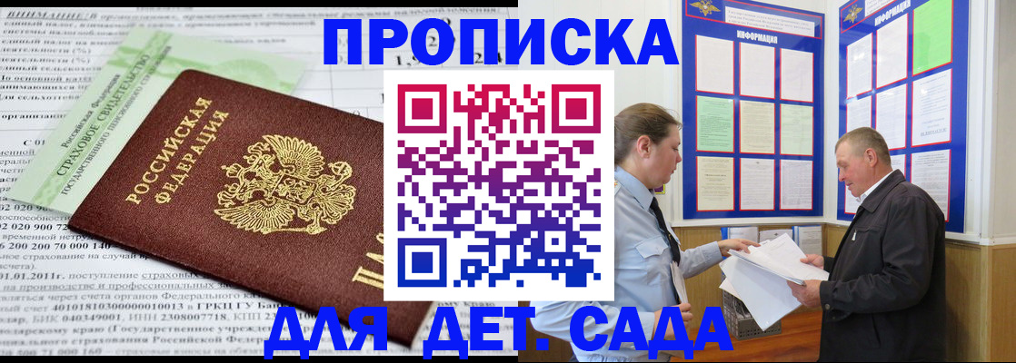регистрация для дет. сада в Пермской области